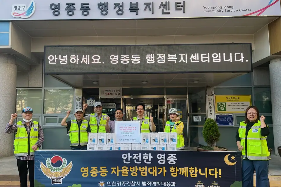 순찰하고 이웃도 살피고…영종동 자율방범대, 취약계층 40세대에 400만원 상당 나눔